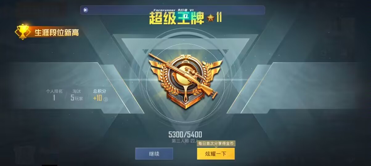 和平精英先行者透视直装 - 发卡网 发票辅助预览图
